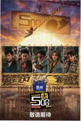 综艺旧城食单的条目封面图