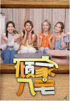 综艺午后四点的雨的条目封面图